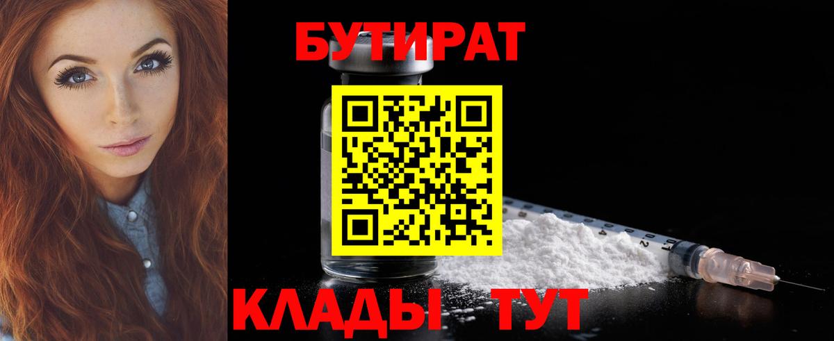 Бутират жидкий экстази Грязи
