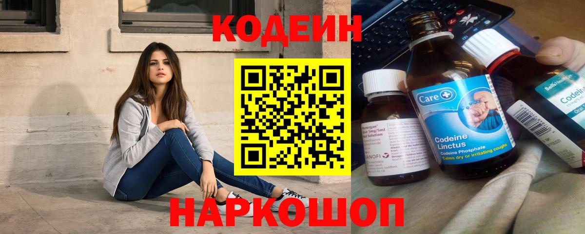 Кодеин Purple Drank Грязи