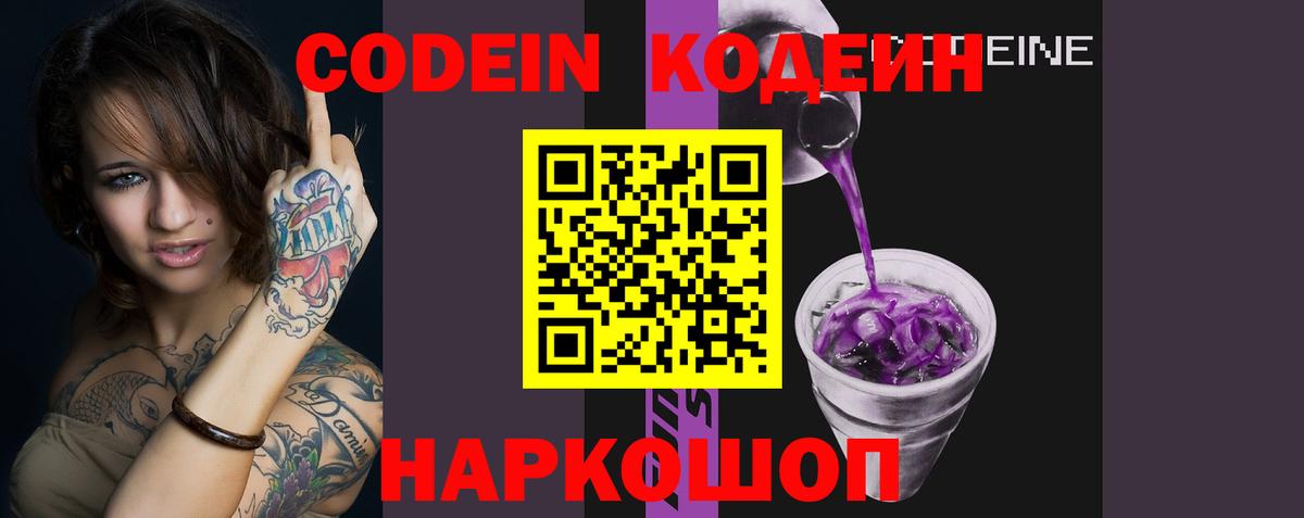 Грязи  Кодеиновый сироп Lean Purple Drank  Вход с VPN 