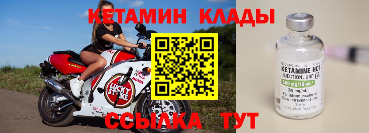 КЕТАМИН VHQ Грязи