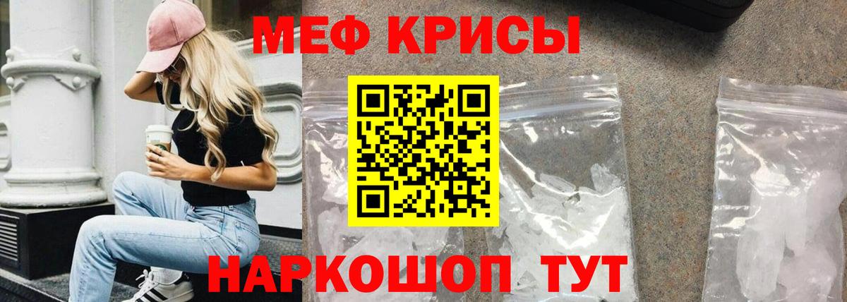 Меф  Грязи
