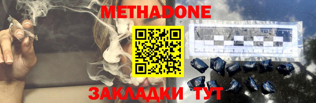 МЕТАДОН methadone  Метадон VHQ  Грязи  Вход с VPN 