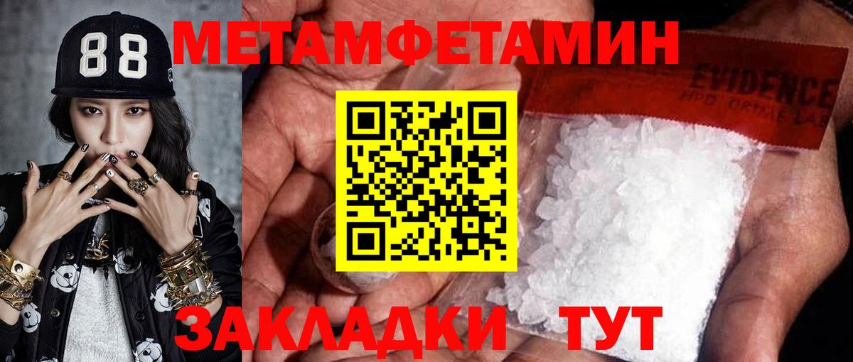 Метамфетамин мет  Вход с VPN  Грязи 